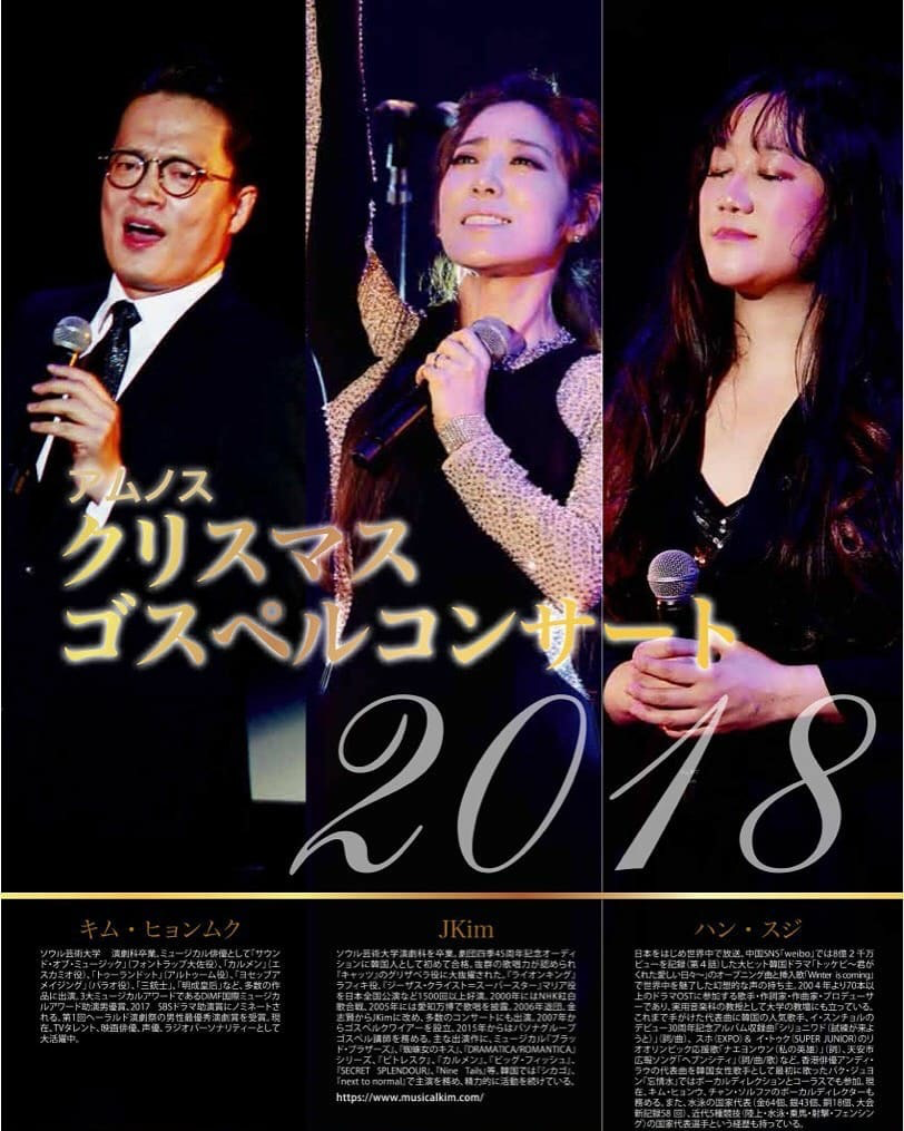 終了 アムノス クリスマスゴスペルコンサート２０１８ 上田亜希子オフィシャルサイト